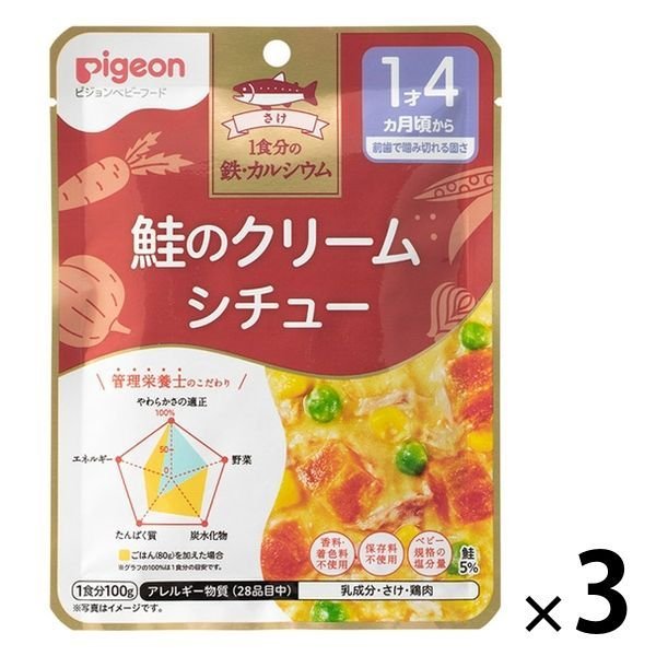 【たっぷり3袋セット】1歳4ヵ月頃から　食育レシピ鉄Ca 鮭のクリームシチュー 100g 3個
