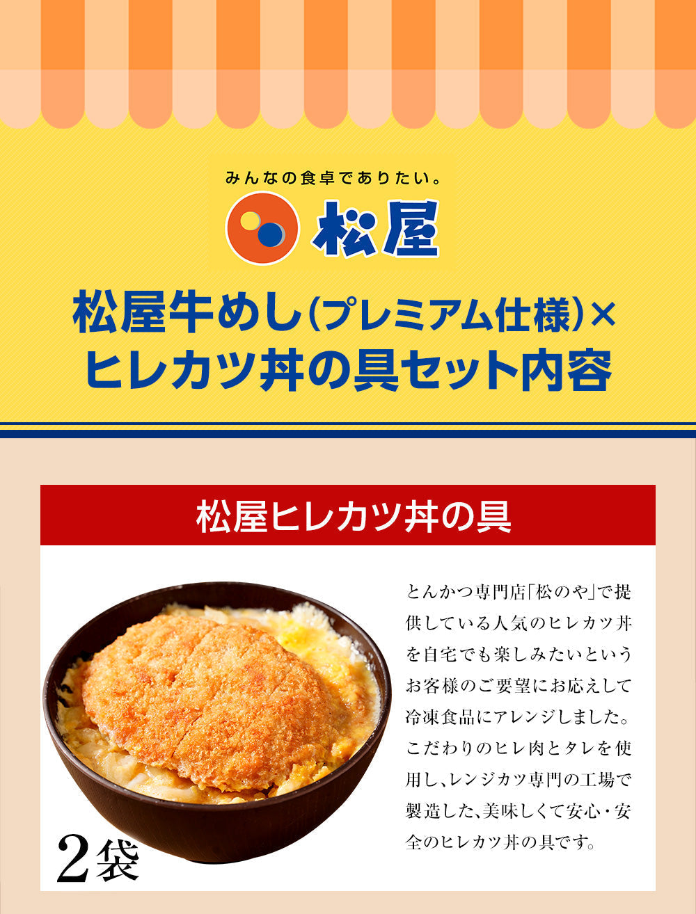 牛めしの具（プレミアム）10個とヒレカツ丼2個