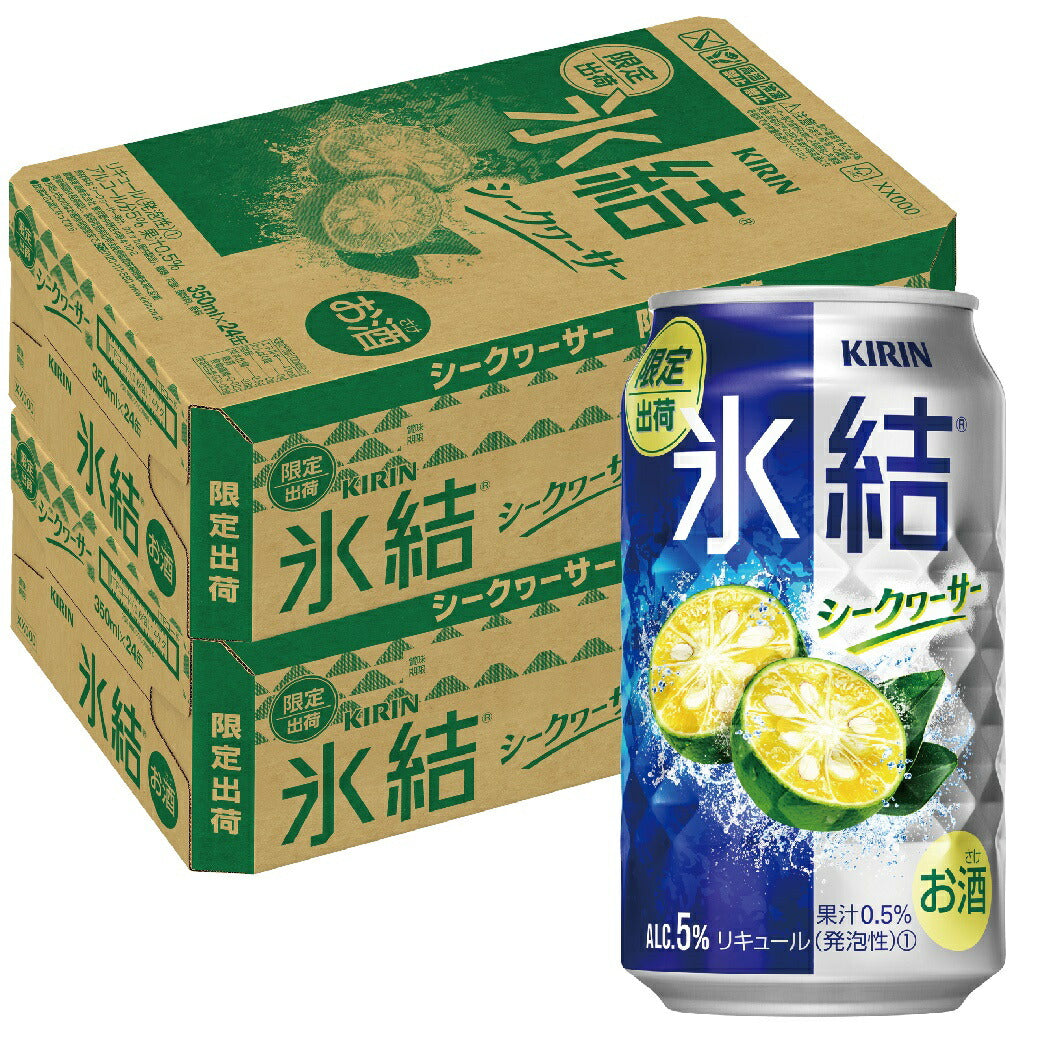 【送料無料】氷結 シークヮーサー  350ml×2ケース/48本【北海道・沖縄県・東北・四国・九州地方は必ず送料がかかります】