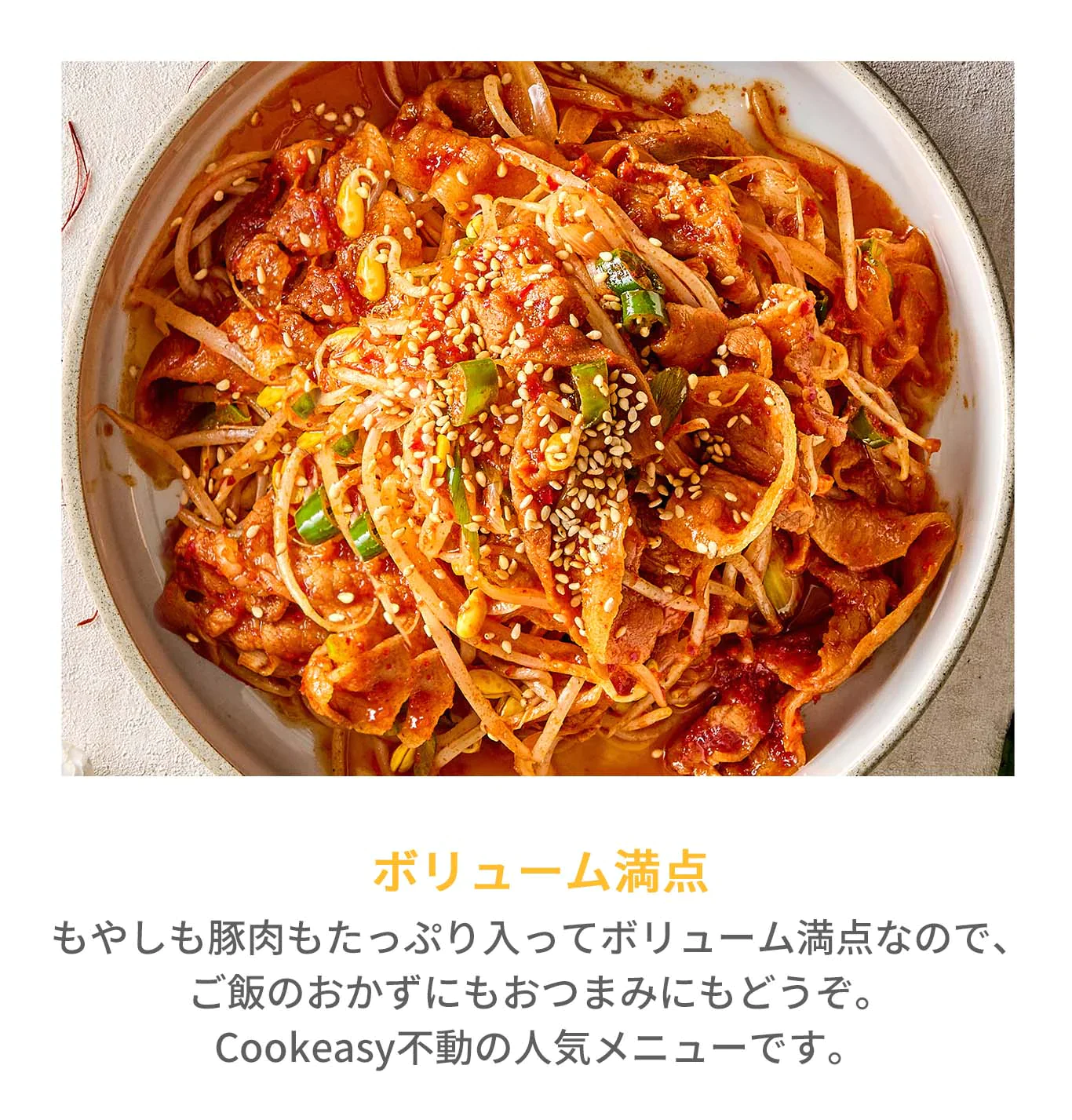 もやし豚プルコギ(もやし豚プルコギ、もやし、プルコギ、プルゴキ、豚肉、焼肉、韓国料理、韓国商品、韓国、韓国食べ物、韓国食材、ミールキット、食材宅配、冷蔵食品、料理キット、食材セット、お試し)