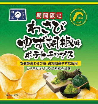 【送料無料】旭食品 わさびゆず胡椒味ポテトチップス 55g×12袋/1ケース