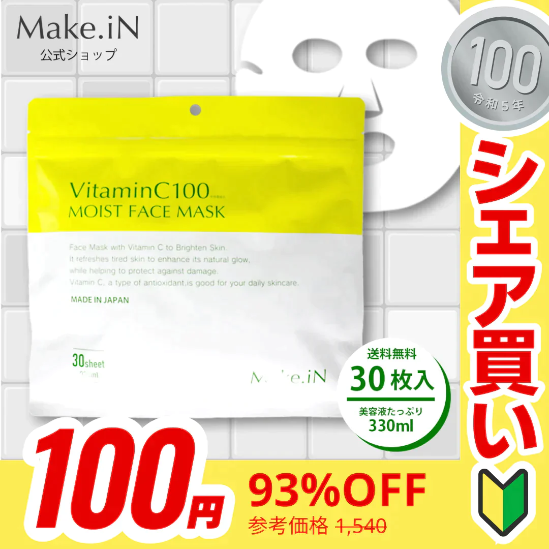 【100円シェア買い】VitaminC100 MOIST FACE MASK ビタミンC100 モイスト フェイス マスク 30枚入 Make.iN パック シートマスク 日本製 美容成分 高浸透 高持続 キメ ハリ ツヤ VC100 PB ビタミンC【ご新規さんとシェア買い】