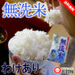【カウシェうまいもん市場】研がずに炊ける無洗米 2kg 送料無料 手間なく簡単に炊ける 時短 節約 節水 訳あり アウトレット 国内産