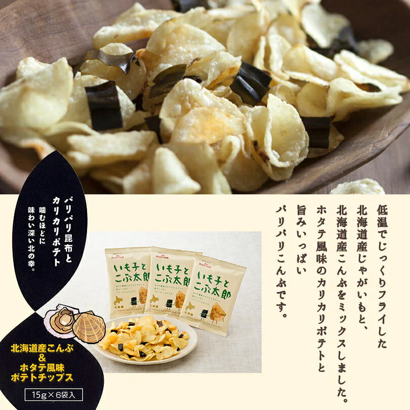 【北海道限定】いも子とこぶ太郎【6袋入×2箱セット】ポテトファーム カルビー