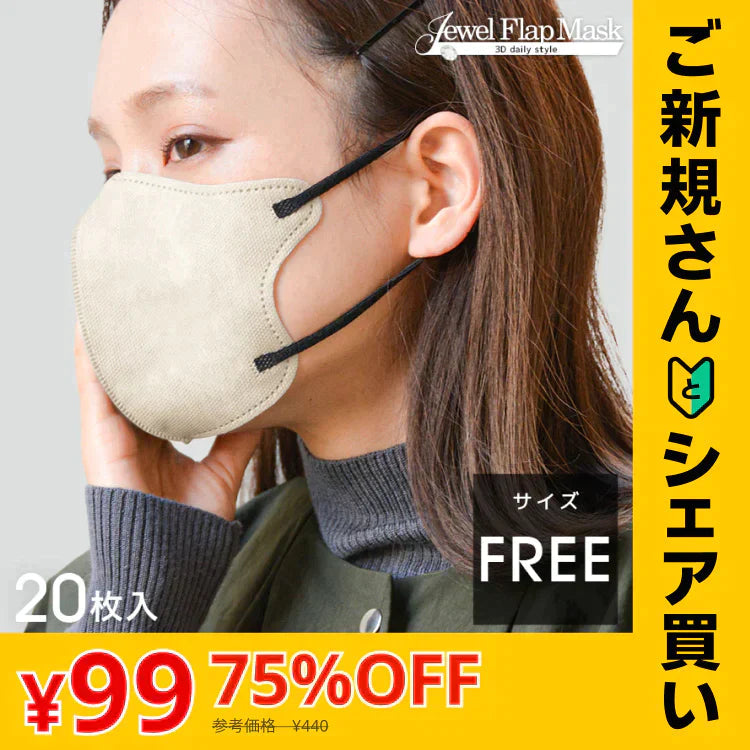 【ご新規さんとシェア買い】【20枚入り・オールドレース×ブラック・FREEサイズ・バイカラー】立体マスク バイカラー 両面 同色 立体 不織布 カラー 血色 3Dマスク 3D マスク 2D 2Dマスク 美人 小顔 使い捨て カラーマスク 美 シルエット ジュエルフラップマスク 3Dデイリースタイル Jewel Flap Mask 公式 WEIMALL bwm3d5