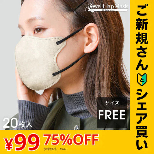 【ご新規さんとシェア買い】【20枚入り・オールドレース×ブラック・FREEサイズ・バイカラー】立体マスク バイカラー 両面 同色 立体 不織布 カラー 血色 3Dマスク 3D マスク 2D 2Dマスク 美人 小顔 使い捨て カラーマスク 美 シルエット ジュエルフラップマスク 3Dデイリースタイル Jewel Flap Mask 公式 WEIMALL bwm3d5