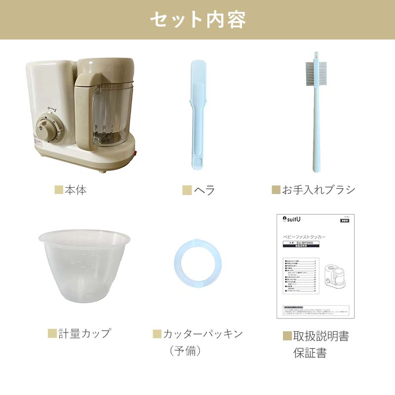 離乳食メーカー ミキサー 離乳食 介護 流動食 スチーム調理 SU-BFSMA