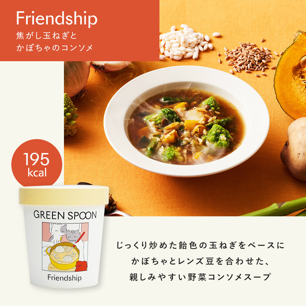 （カップ）GREEN SPOON 野菜スープ4食セット