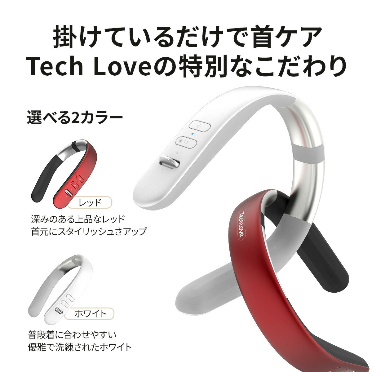 Tech Love FINENECK レッド