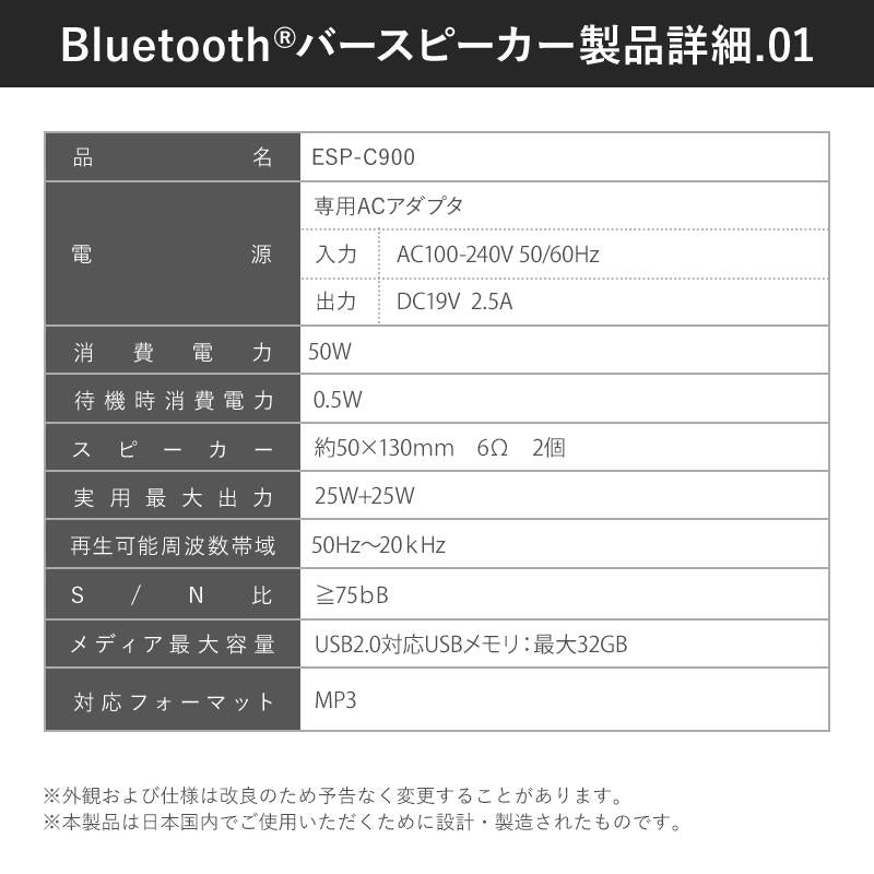 Bluetooth送受信付きバースピーカー ESP-C900