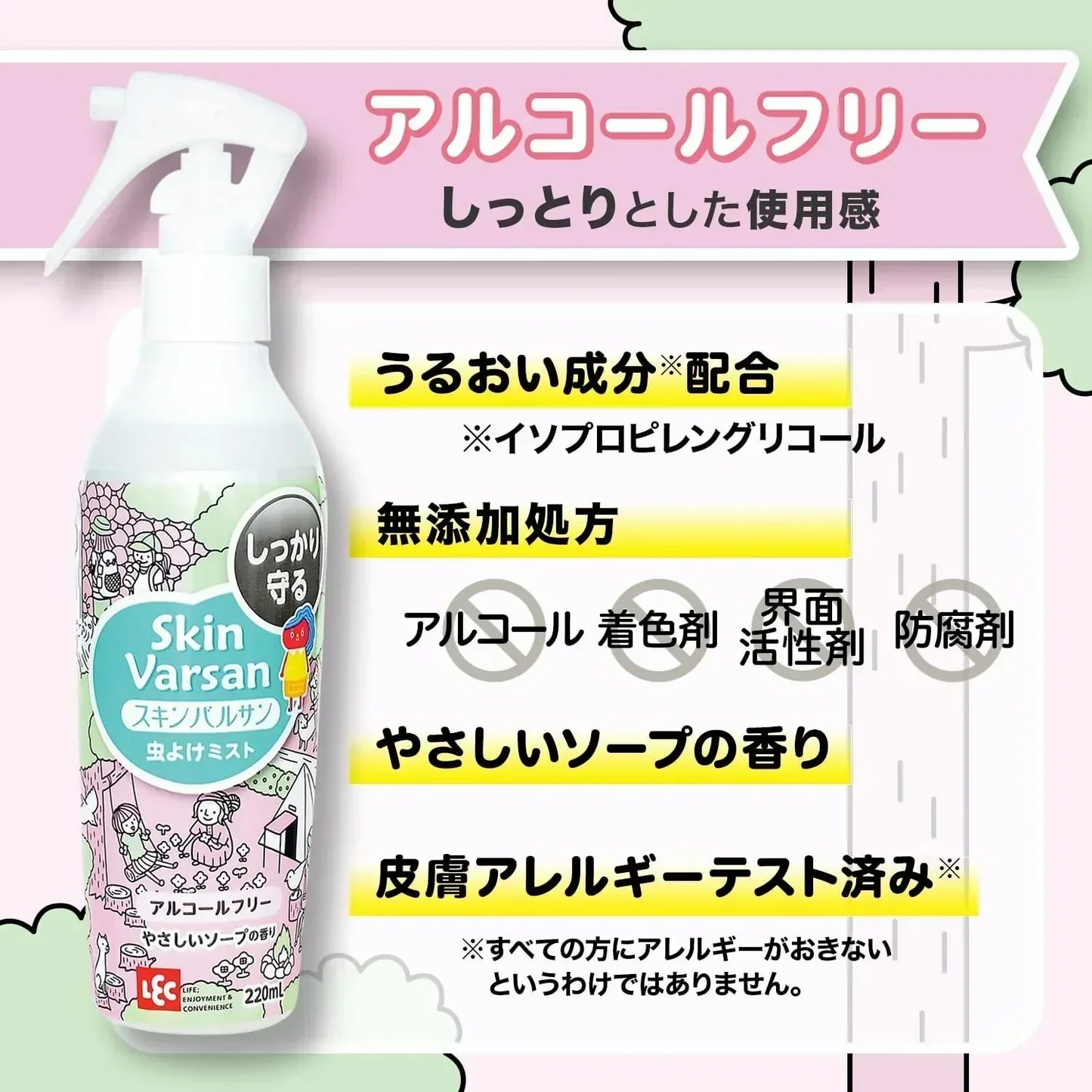 【超得ハイパーSALE】2本セット　スキンバルサン 虫よけミスト しっとり ノンアル220ml (ソープの香り) うるおい成分配合