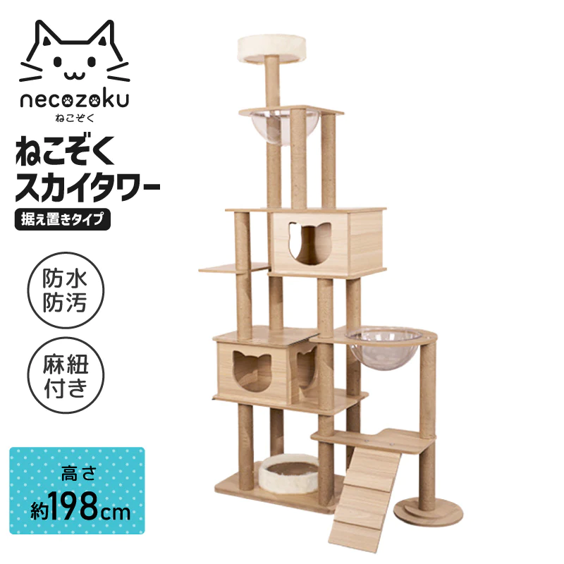ねこぞくスカイタワー キャットタワー