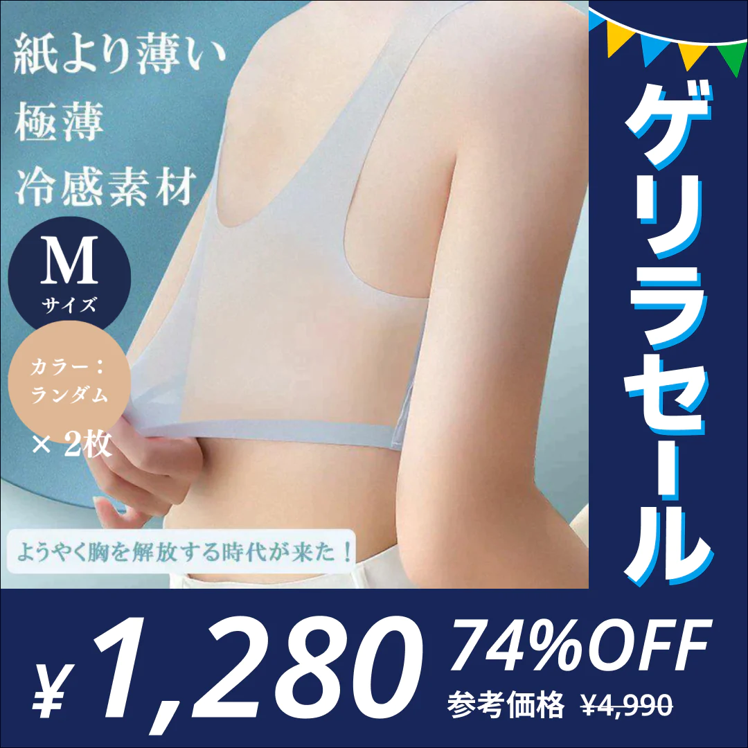【Mサイズ 2枚セット ランダムカラー】［クールブラセール］ノンワイヤ・ナイトブラ・冷感ブラ 夏 ブラジャー レディース ノンワイヤー 吸水速乾 メッシュ 涼しい ノンワイヤーブラ スポーツブラ ブラトップ ワイヤレスブラ 大きいサイズ ナイトブラブラジャー 下着 ノンワイヤ ナイトブラ 寝ながら育乳 インナー シームレスブラ インナー スポーツ ブラトップ ノンワイヤーブラ 補正下着 【ゲリラセール】