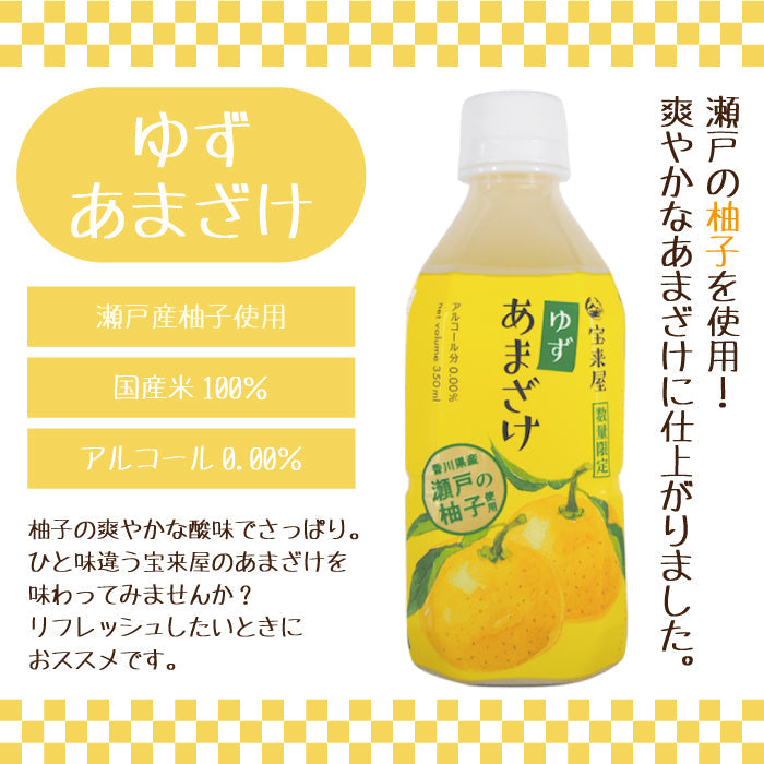 ゆずあまざけ　350ｍｌ×8本入り*