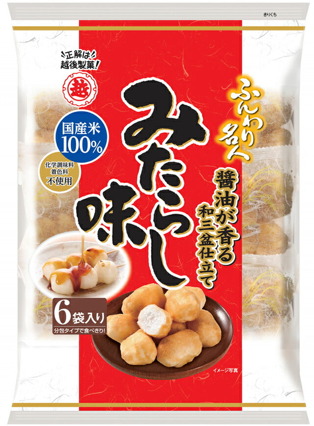 【送料無料】越後製菓 ふんわり名人 みたらし味 75g(約12.5g×6袋入)×12個入(1ケース)