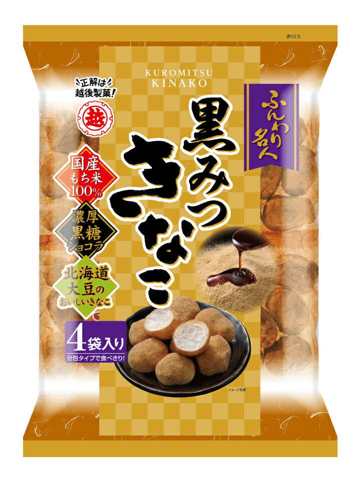 【送料無料】越後製菓 ふんわり名人 黒みつきなこ 56g(約14g×4袋入り)×12個入(1ケース)