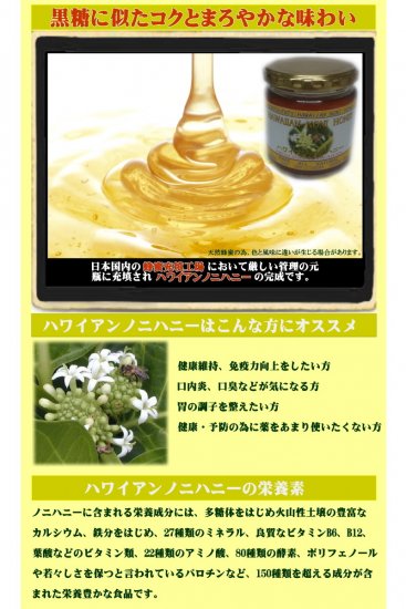 ハワイアンノニハニー 280g