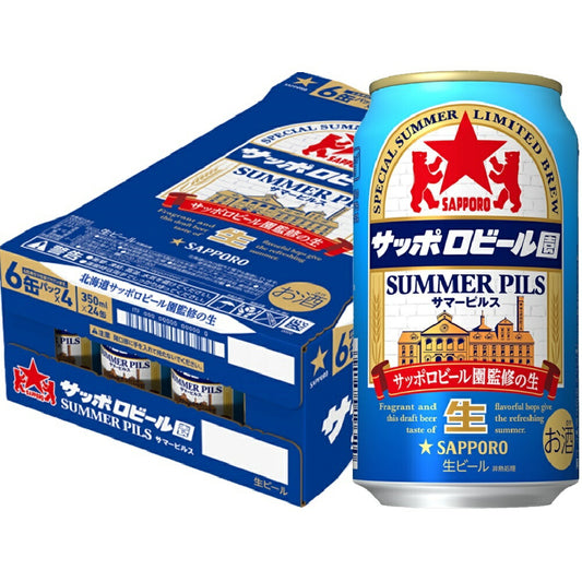 【訳あり】【キズ・へこみ有り】【送料無料】サッポロビール園 サマーピルス 350ml×24本【北海道・東北・四国・九州・沖縄県は必ず送料がかかります】