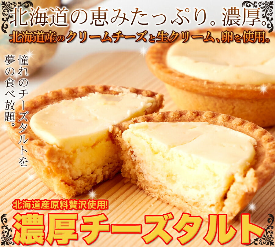 濃厚 チーズタルト (1kg) 個包装 チーズケーキ 常温保存 訳あり お菓子 焼き菓子 人気 ホワイトデー 小分け 業務用 文化祭 学園祭 お菓子 タルト チーズ 常温