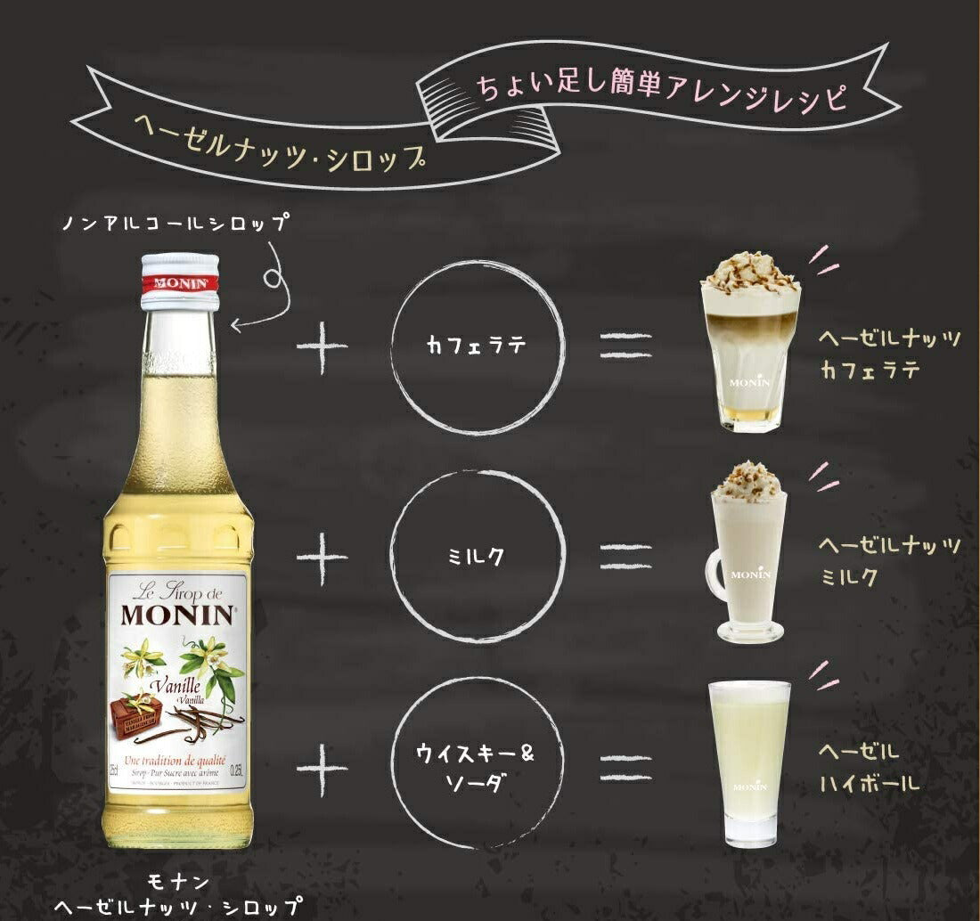 【送料無料】MONIN モナン ヘーゼルナッツ・シロップ 700ml×6本ノンアルコール シロップ
