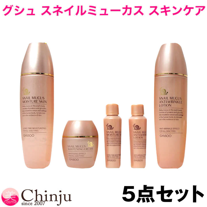 【送料無料】GYUSOO グシュ スネイルミューカス スキンケア 5点セット！カタツムリ 化粧水 乳液 クリーム ミニSET2点！ 韓国コスメ