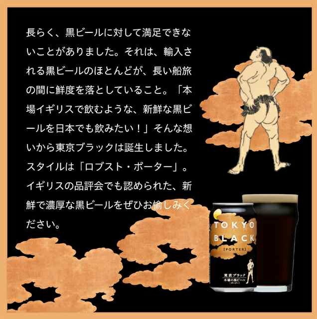 【送料無料】ヤッホーブルーイング 東京ブラック 350ml×1ケース/24本【本州(一部地域を除く)は送料無料】