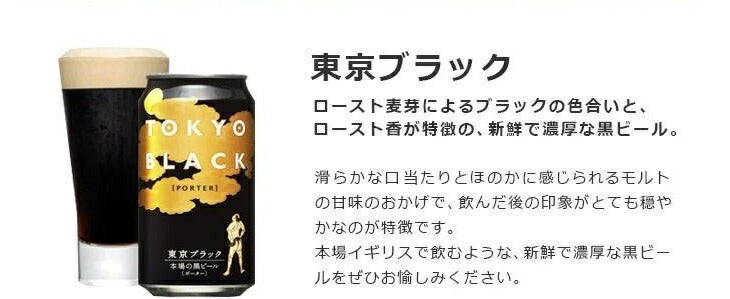 【送料無料】ヤッホーブルーイング 東京ブラック 350ml×2ケース/48本【本州(一部地域を除く)は送料無料】