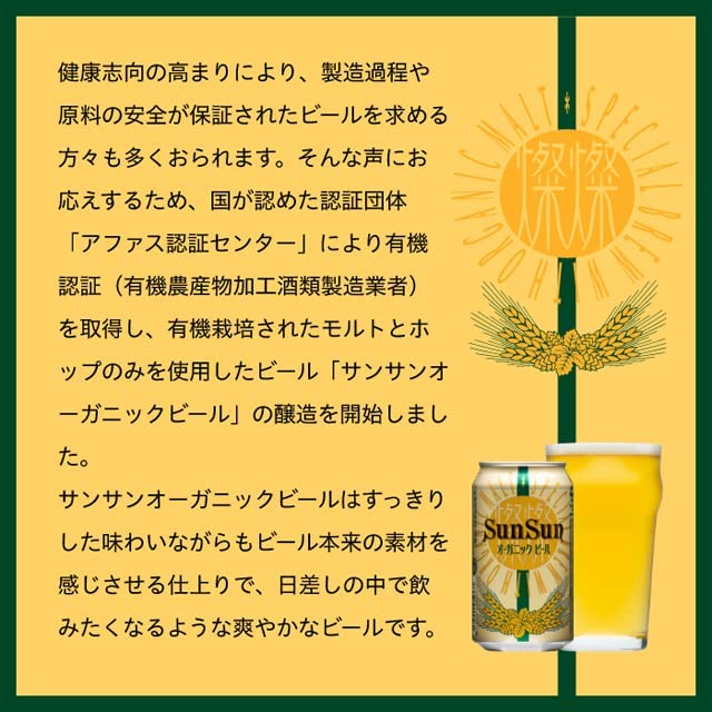 【送料無料】ヤッホーブルーイング サンサンオーガニック 350ml×1ケース/24本【本州(一部地域を除く)は送料無料】