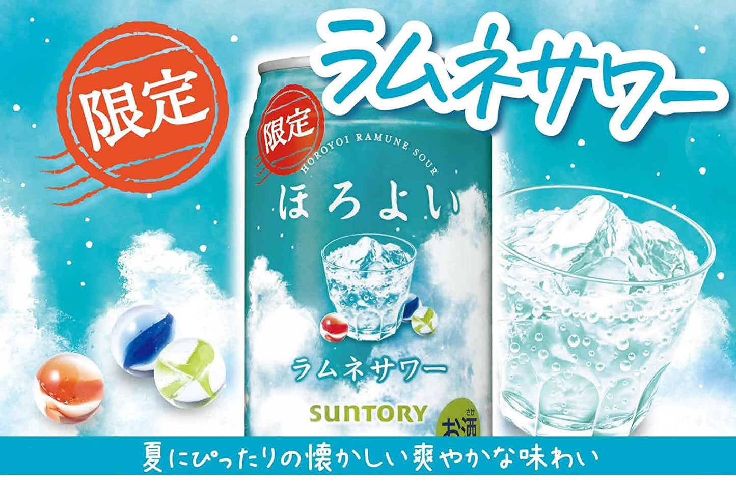 【送料無料】サントリー ほろよい ラムネサワー 350ml×1ケース/24本【北海道・東北・四国・九州地方は必ず送料がかかります】