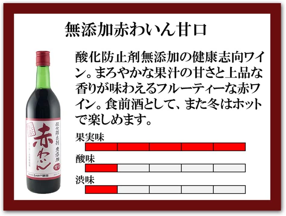 【送料無料】シャトー勝沼 酸化防止剤無添加 赤ワイン 甘口 720ml×12本【北海道･東北･四国･九州･沖縄県は別途送料がかかります】