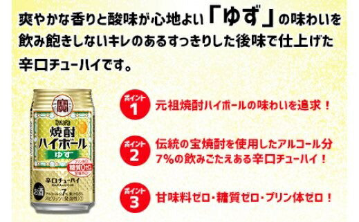 【送料無料】宝酒造 タカラ 焼酎ハイボール ゆず 350ml×２ケース/48本【北海道・沖縄県・東北・四国・九州地方は必ず送料がかかります】