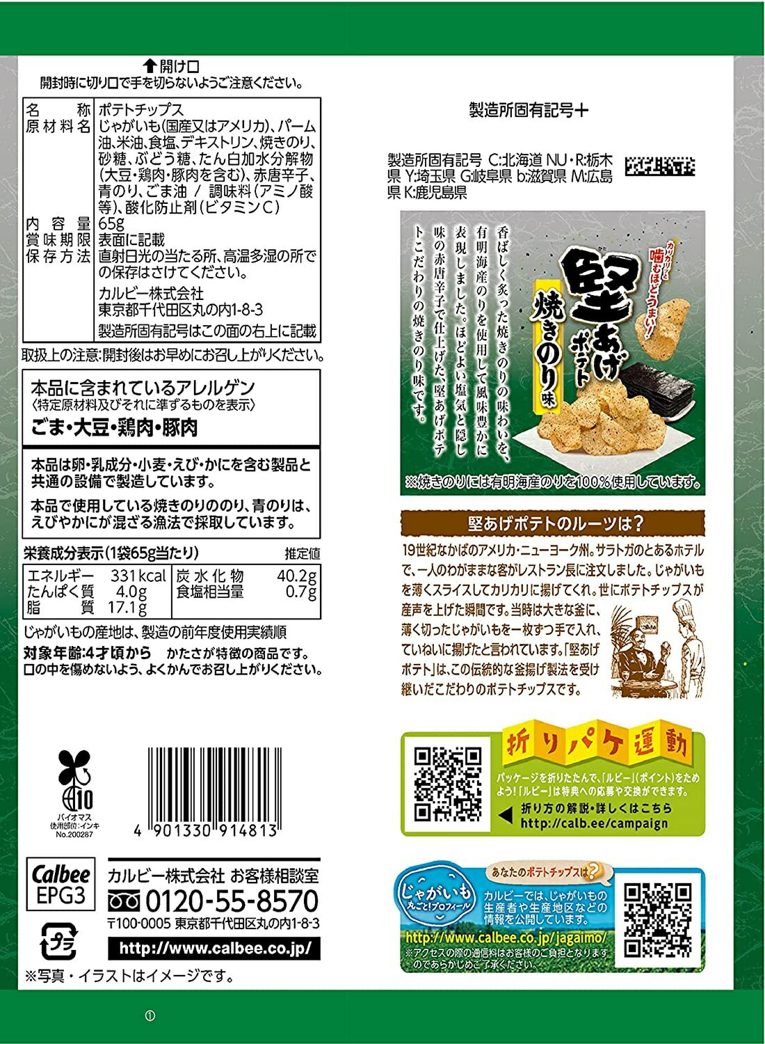 【送料無料】カルビー 堅あげポテト 焼きのり味 65g×24袋【本州(一部地域除く)は送料無料】