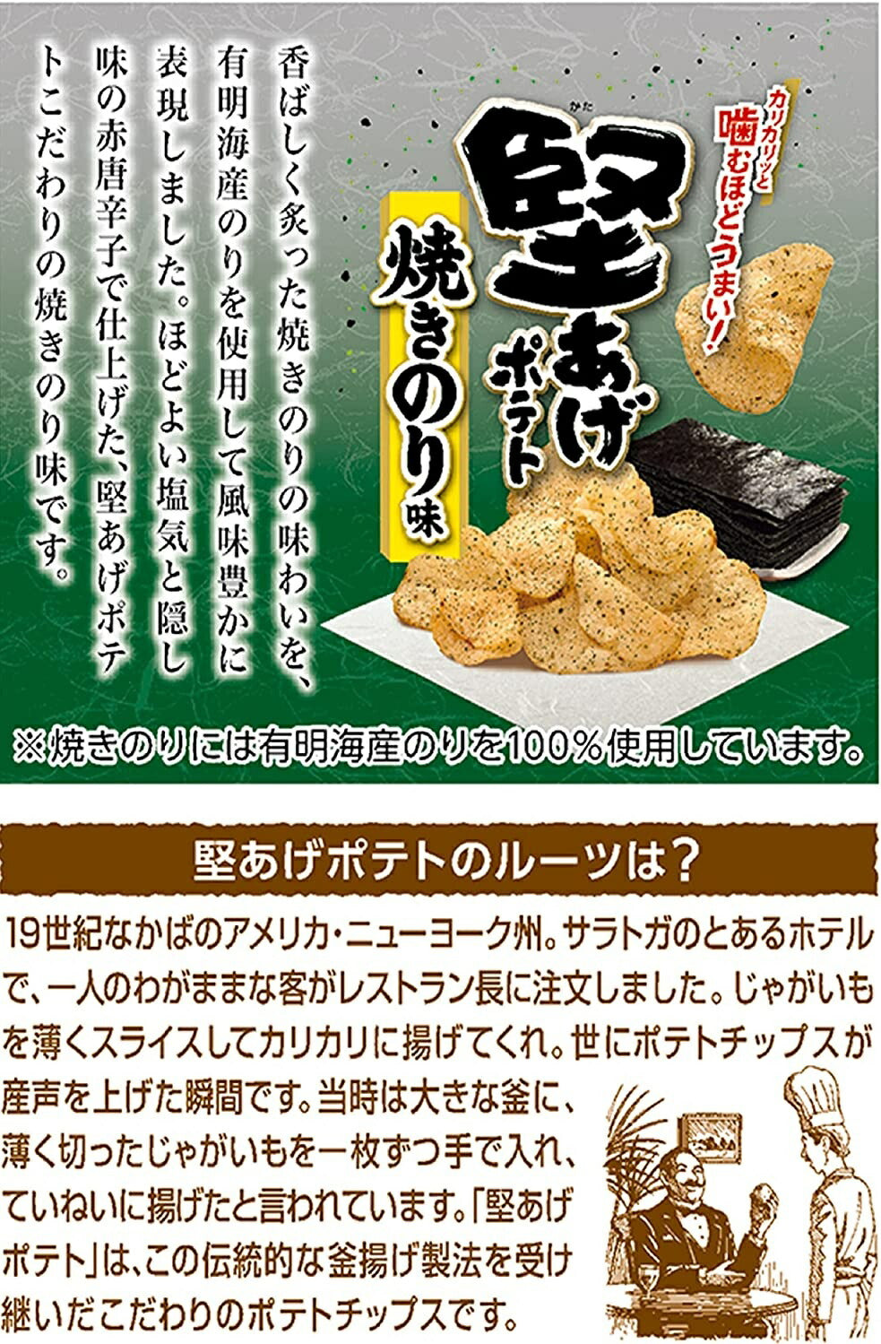 【送料無料】カルビー 堅あげポテト 焼きのり味 65g×12袋【本州(一部地域除く)は送料無料】