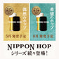 【送料無料】サッポロ ニッポンホップ始まりのホップ 信州早生 350ml×2ケース/48本【北海道・東北・四国・九州・沖縄県は必ず送料がかかります】