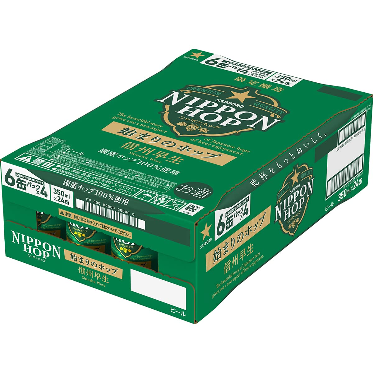 【送料無料】サッポロ ニッポンホップ始まりのホップ 信州早生 350ml×2ケース/48本【北海道・東北・四国・九州・沖縄県は必ず送料がかかります】