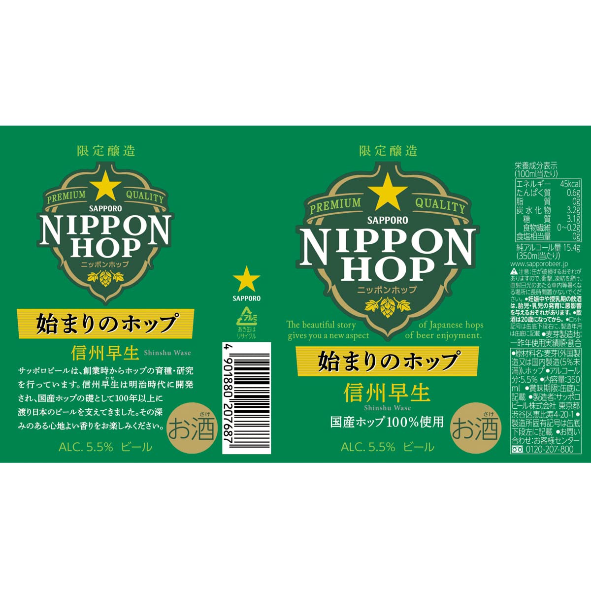 【送料無料】サッポロ ニッポンホップ始まりのホップ 信州早生 350ml×2ケース/48本【北海道・東北・四国・九州・沖縄県は必ず送料がかかります】