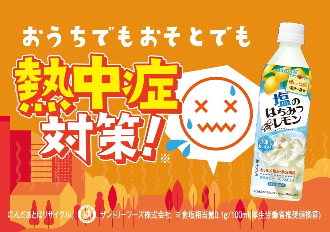 【訳あり】【賞味期限2023年1月11日】 【送料無料】サントリー 塩のはちみつレモン 490ml×1ケース/24本訳アリ アウトレット 賞味間近 フードロス削減 塩レモン