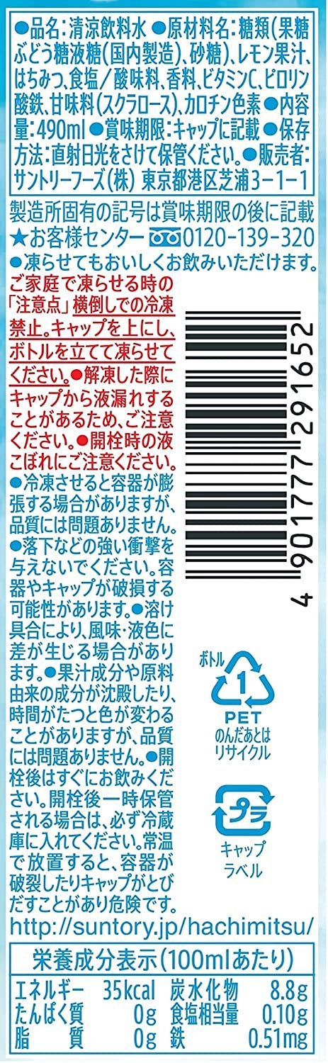 【訳あり】【賞味期限2023年1月11日】 【送料無料】サントリー 塩のはちみつレモン 490ml×1ケース/24本訳アリ アウトレット 賞味間近 フードロス削減 塩レモン