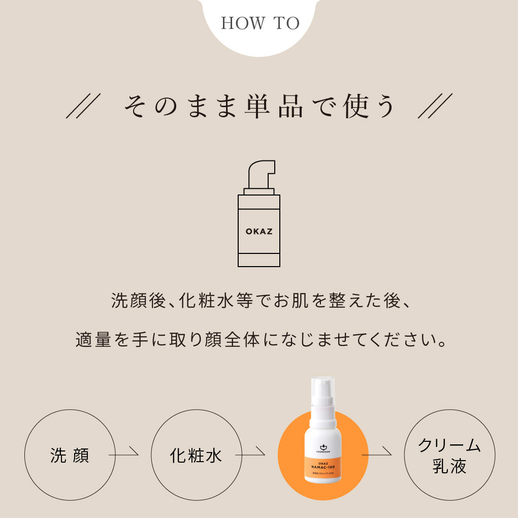 OKAZ ナマシー100 20mL ※モニターキャンペーン限定価格