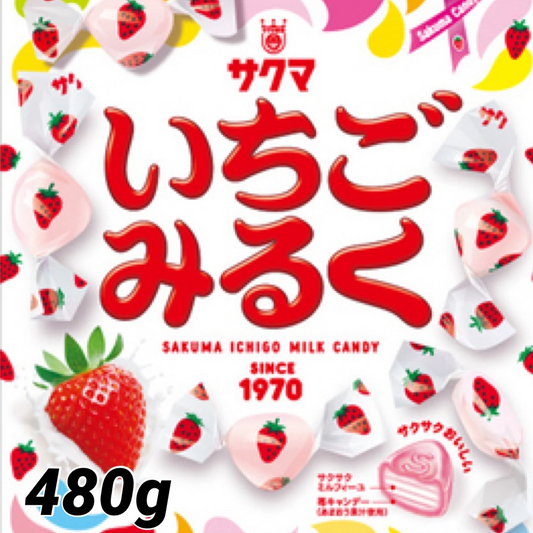 【たっぷり480g！】サクマ製菓 いちごみるく 飴 キャンディー