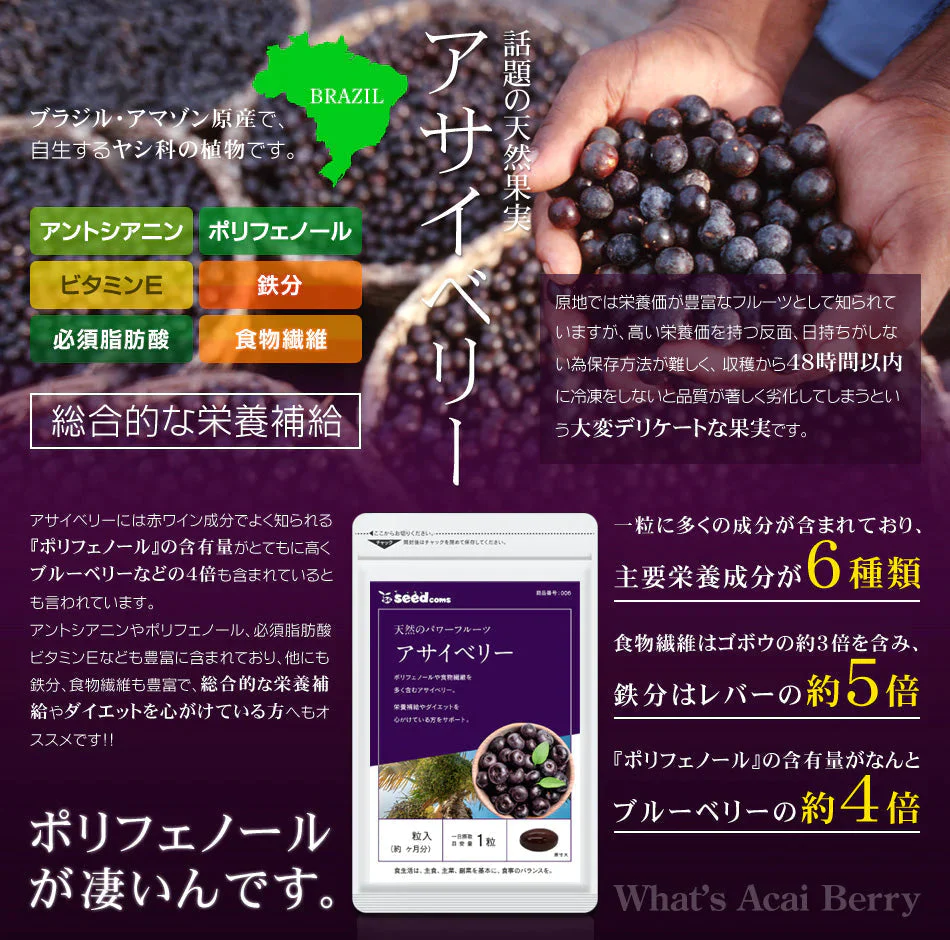 【100円シェア買い】アサイベリー《約1ヶ月分》 アサイ/アサイベリー/acai/サプリ/サプリメント/アサイーサプリ/ポリフェノール/アサイーベリー【TB1-C2】【diet_D1805】【ご新規さんとシェア買い】