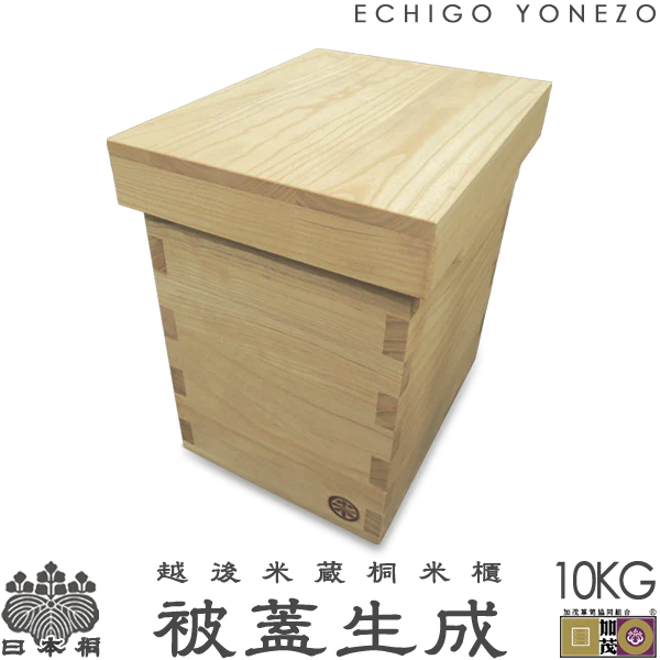 【新潟県加茂製】越後米蔵 日本桐米櫃 被蓋生成 （10kg用) 純国産 極上 日本桐 無垢 板厚15mm 米櫃