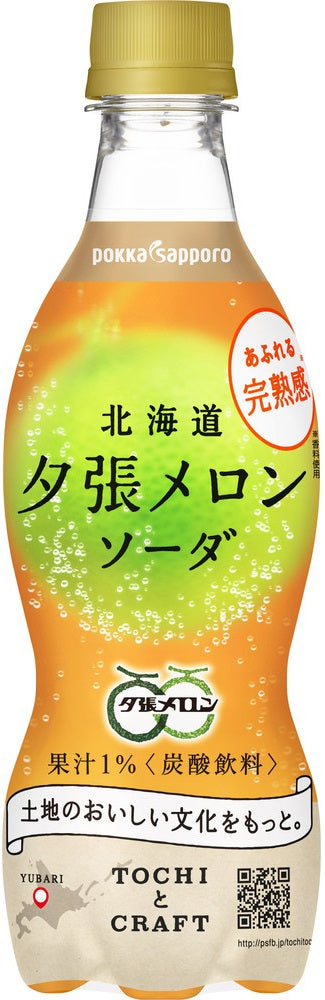 【訳あり】【賞味期限2022年12月21日】【送料無料】ポッカサッポロ 北海道夕張メロンソーダ 420ml×1ケース/24本訳アリ アウトレット 賞味間近 フードロス削減