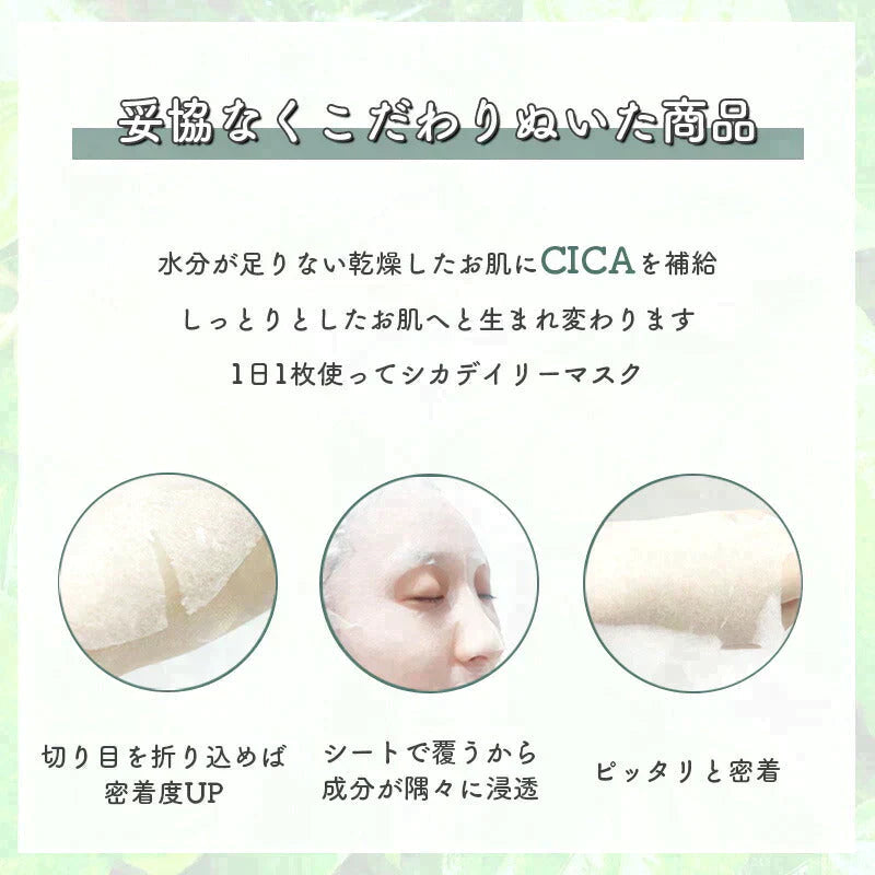 【超得ハイパーSALE】【2個セット】CICA シカ シートマスク MOIST FACE MASK モイストフェイスマスク 30枚入り Make.iN パック フェイスマスク 日本製 美容成分 保湿 自宅エステ 潤いスキンケア【ゲリラセール】