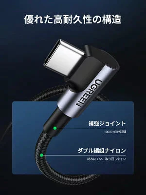 [UGREEN] USB Type Cケーブル USB-C⇔ USB-C(片方L字型) 1.0m