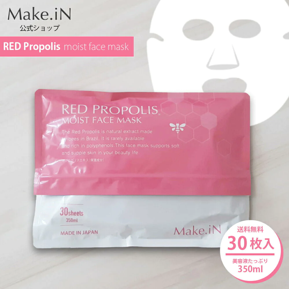 レッドプロポリス シートマスク RED PROPOLIS MOIST FACE MASK 30枚 Make.iN パック 美容成分 日本製 保湿 鎮静 アンチエイジング 潤い スキンケア