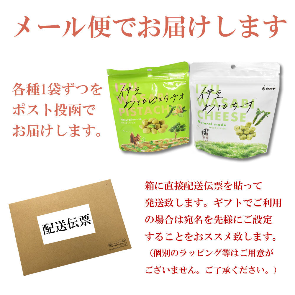 わさびオツマミ ピスタチオ＆チーズ2袋セット