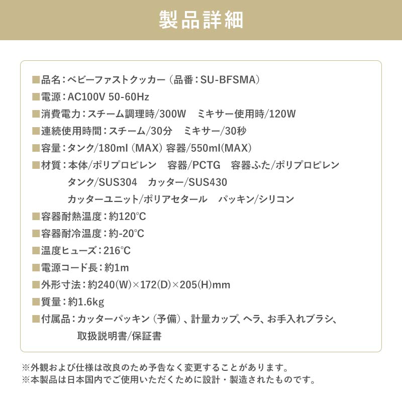 離乳食メーカー ミキサー 離乳食 介護 流動食 スチーム調理 SU-BFSMA