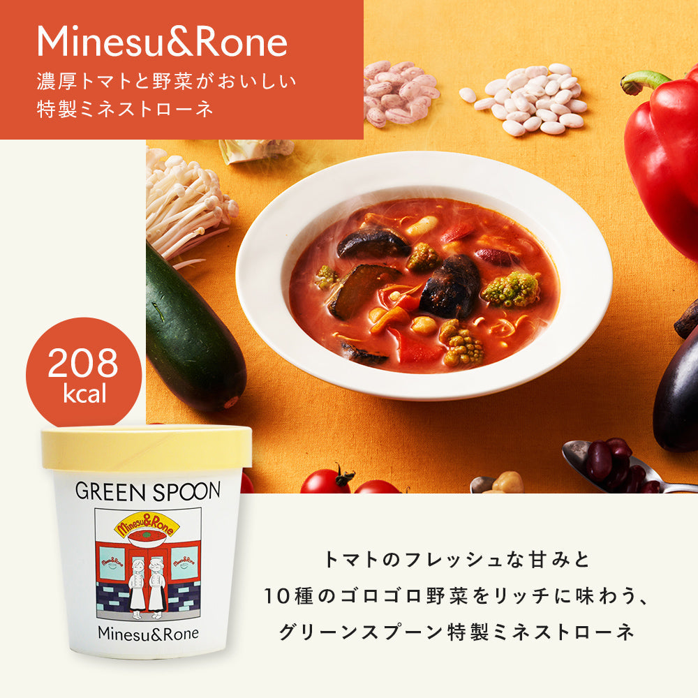 （カップ）GREEN SPOON 野菜スープ4食セット
