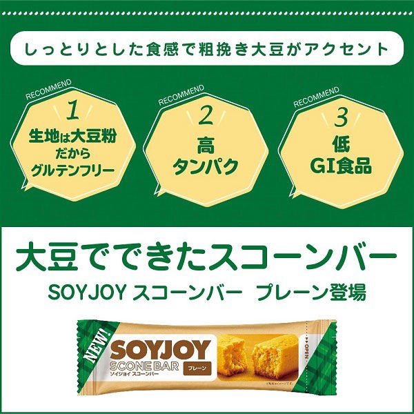 【おまけ付き！】SOYJOY（ソイジョイ）　スコーンバー　プレーン　25g　3本　大塚製薬　栄養補助食品